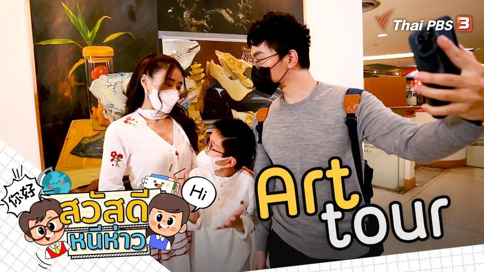 Art tour