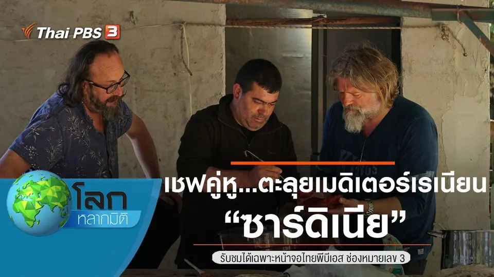 โลกหลากมิติ