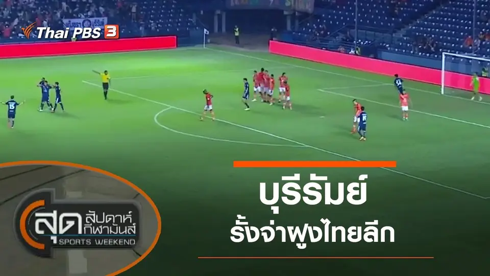 ประเด็นข่าว (6 มี.ค. 65)