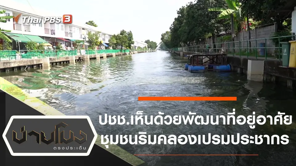 บ่ายโมง ตรงประเด็น