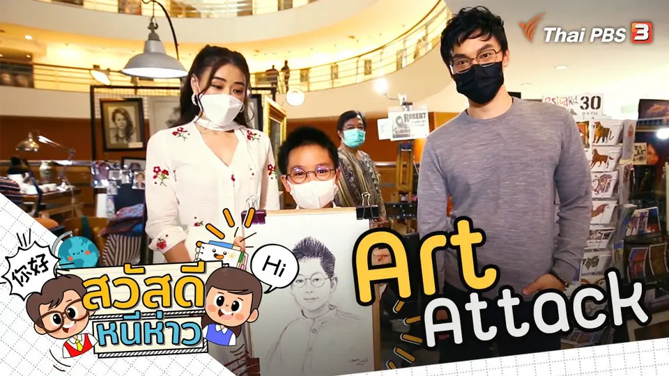 Art Attack