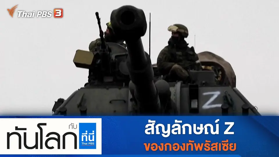 ประเด็นข่าว (9 มี.ค. 65)
