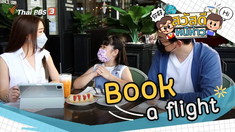 Book a flight