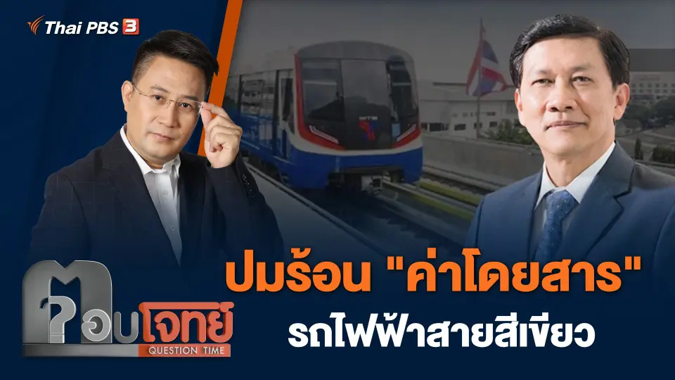 ตอบโจทย์