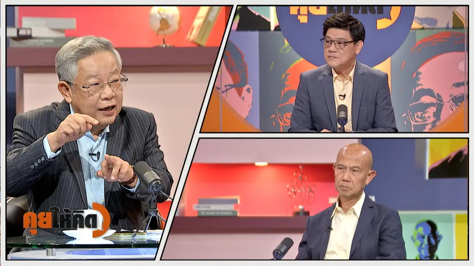 คุยให้คิด