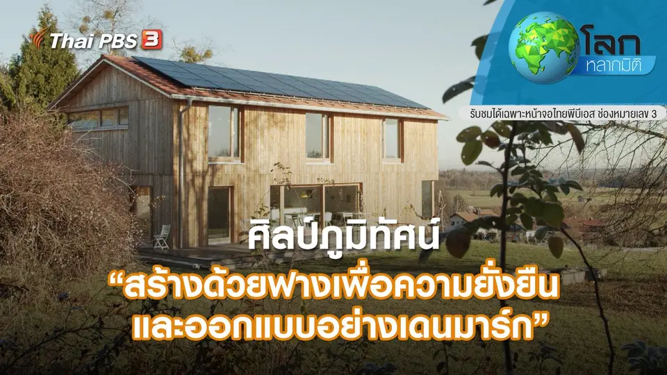 โลกหลากมิติ