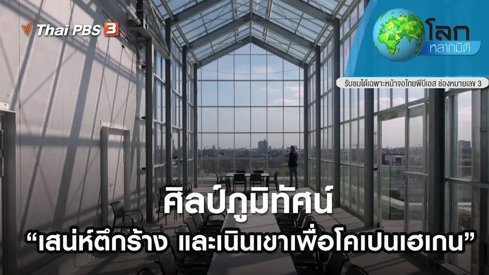 โลกหลากมิติ