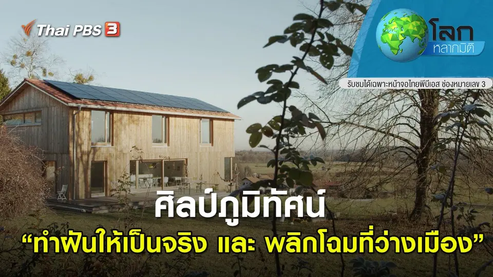 โลกหลากมิติ