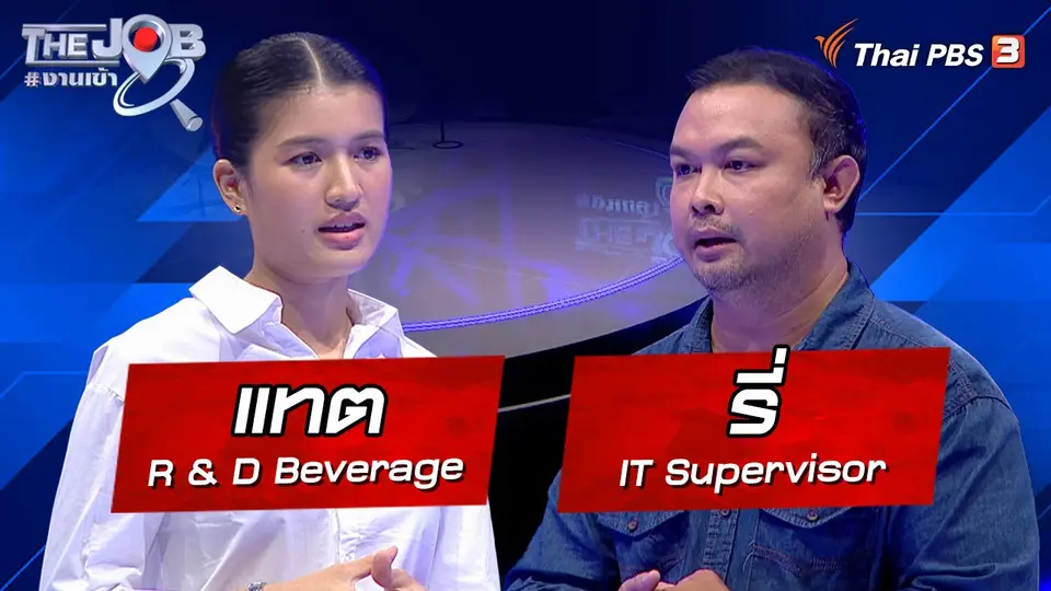 The Job #งานเข้า
