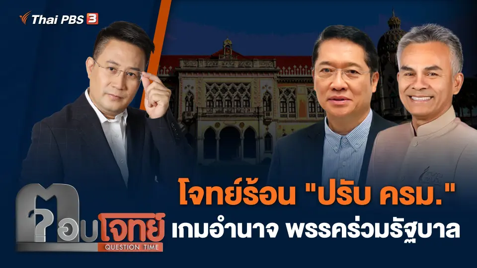 ตอบโจทย์