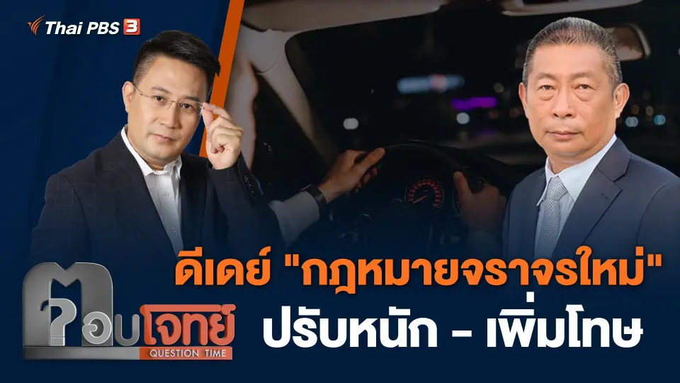 ตอบโจทย์