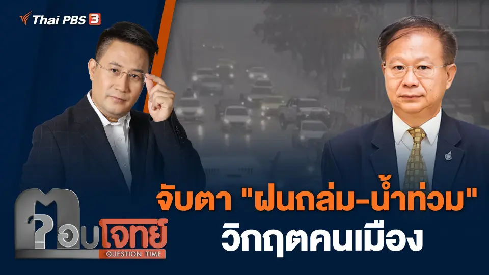 ตอบโจทย์