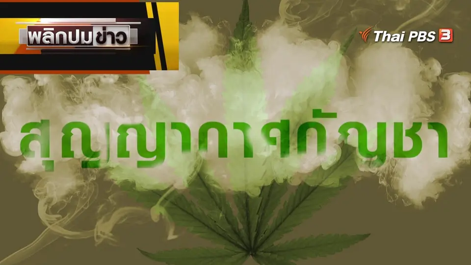 สุญญากาศกัญชา