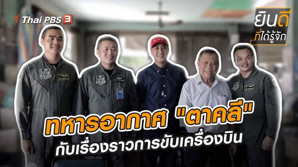 ยินดีที่ได้รู้จัก UNCUT