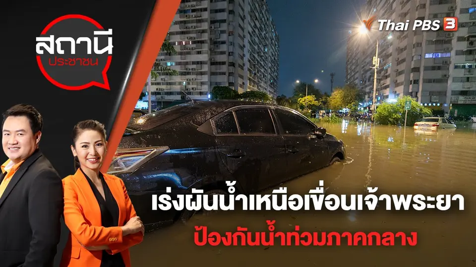 สถานีประชาชน