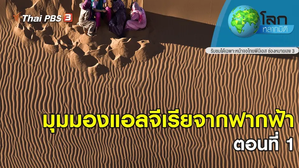 โลกหลากมิติ