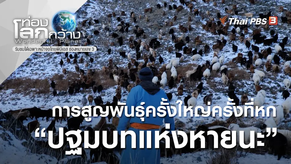 ท่องโลกกว้าง