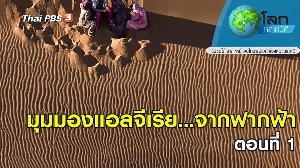 โลกหลากมิติ