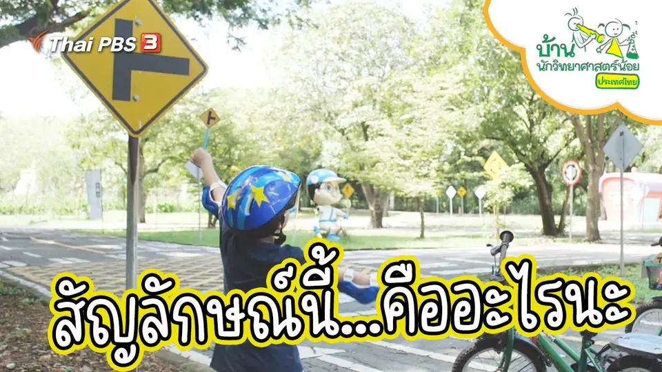 สัญลักษณ์นี้...คืออะไรนะ
