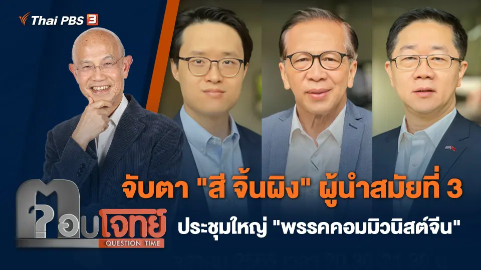 ตอบโจทย์