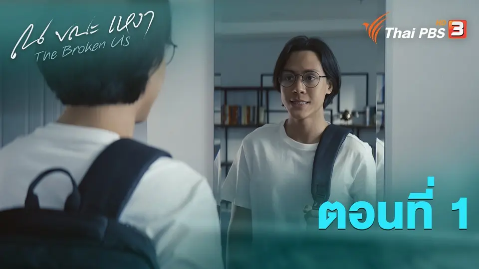 ณ ขณะเหงา