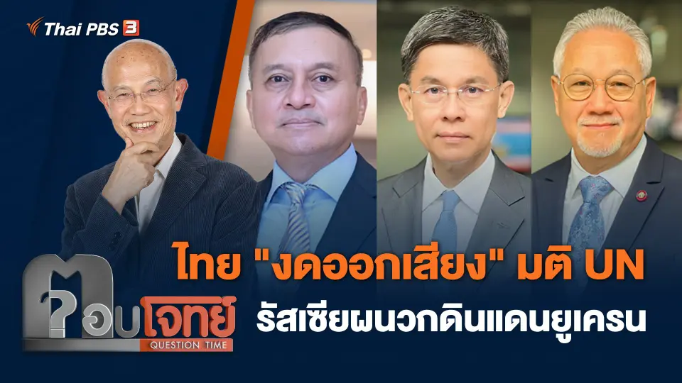 ตอบโจทย์