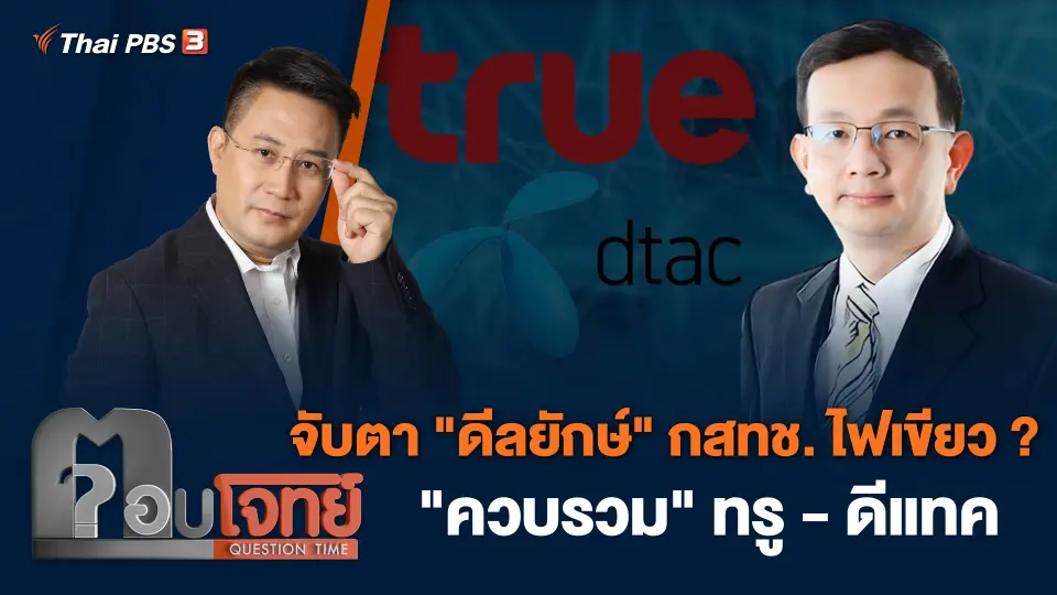ตอบโจทย์