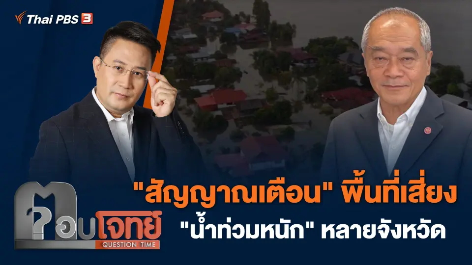 ตอบโจทย์