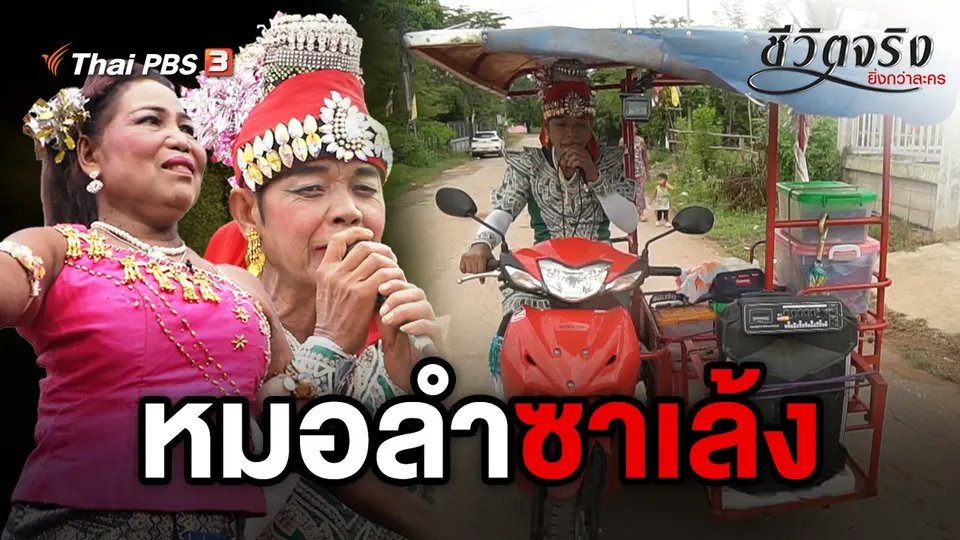 ชีวิตจริงยิ่งกว่าละคร