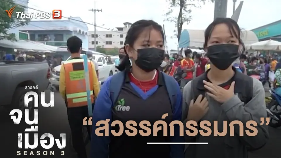 สวรรค์กรรมกร