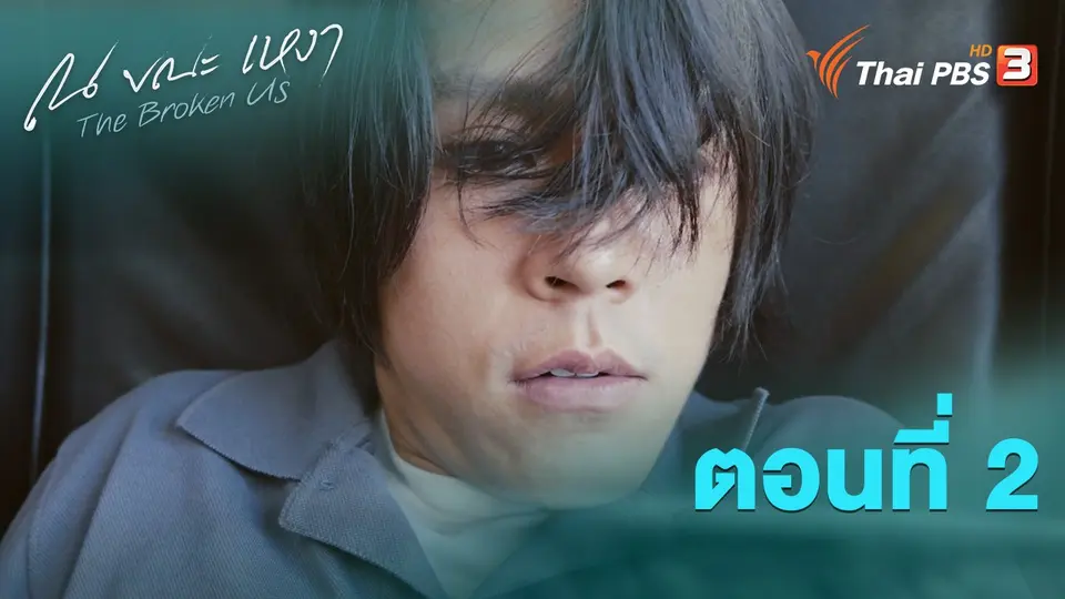 ณ ขณะเหงา