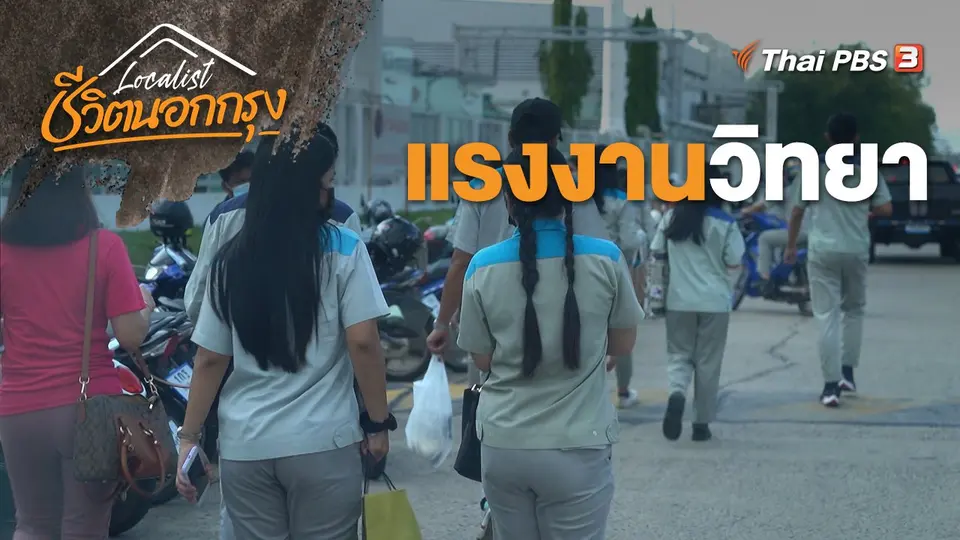 แรงงานวิทยา