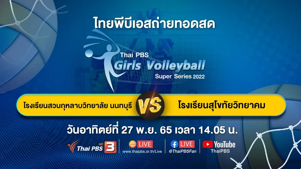Thai PBS Girls Volleyball Super Series 2022