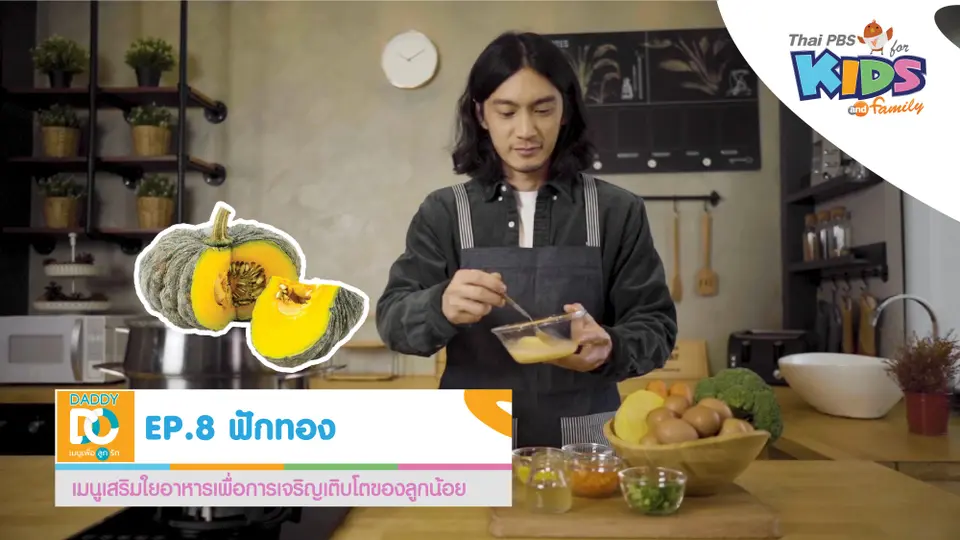 ฟักทอง