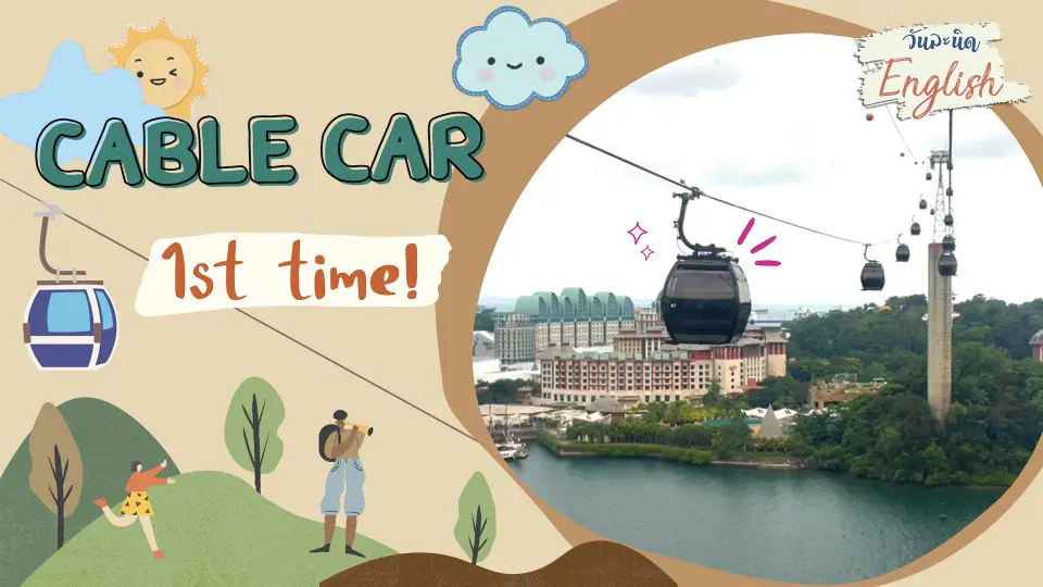 วันละนิด English -  Cable Car 1st time