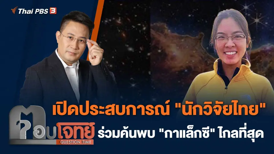 ตอบโจทย์