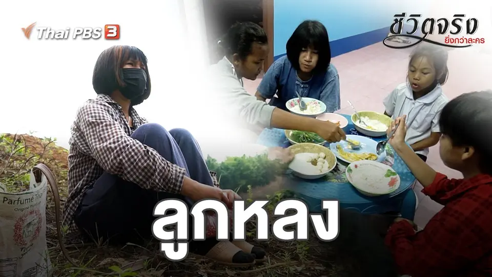 ลูกหลง