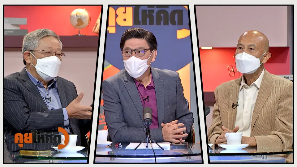 คุยให้คิด