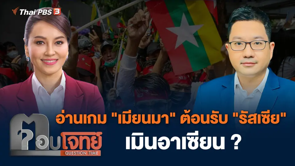 ตอบโจทย์