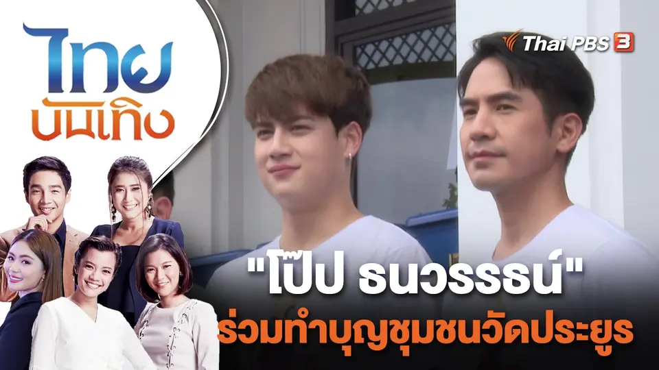 ไทยบันเทิง