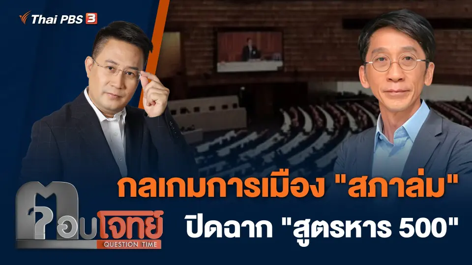 ตอบโจทย์