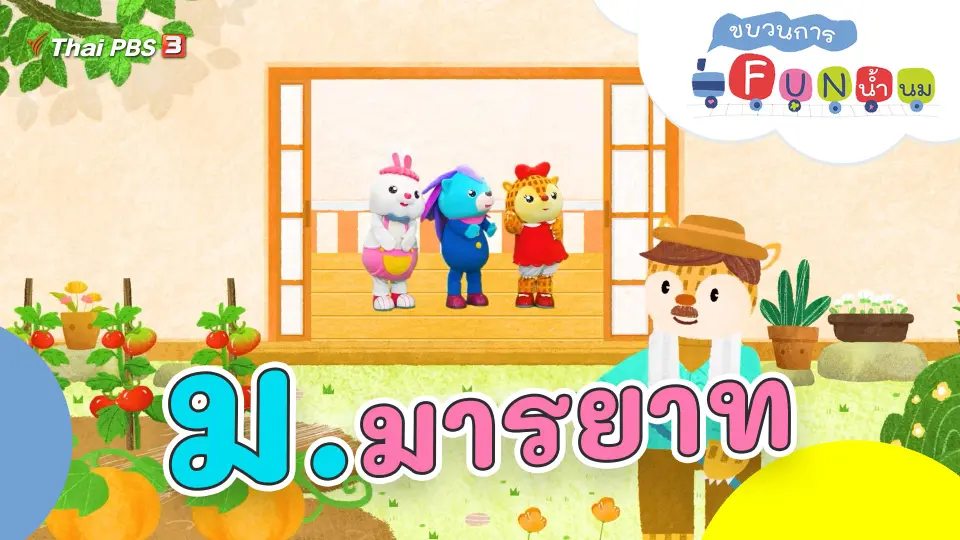ม.มารยาท