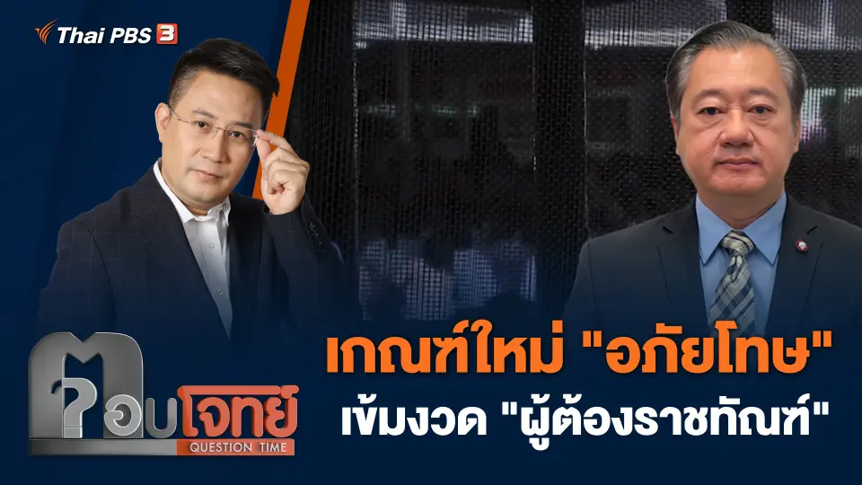 ตอบโจทย์