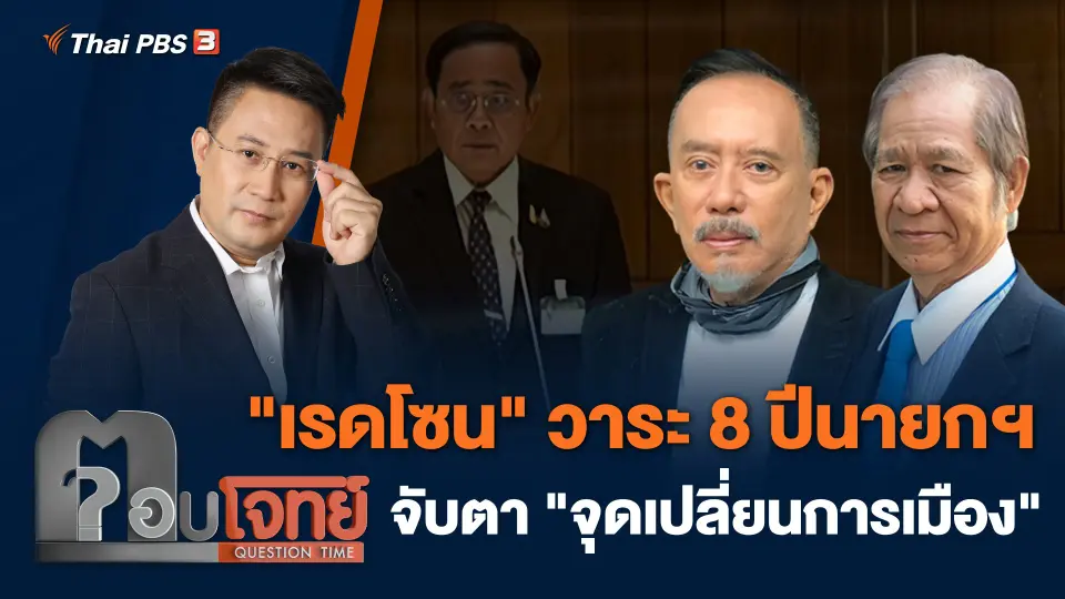 ตอบโจทย์