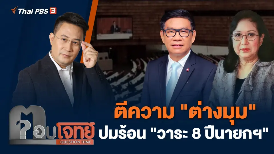 ตอบโจทย์