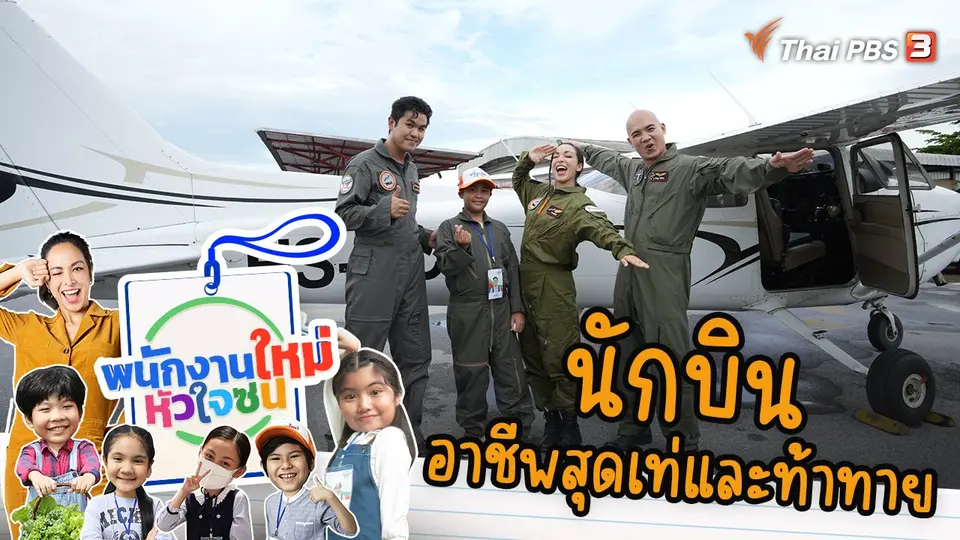 นักบิน