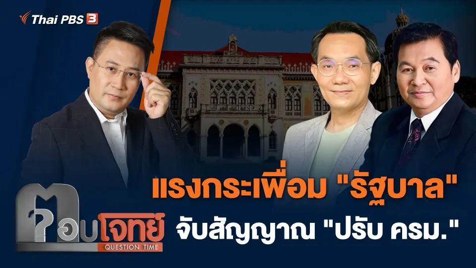 ตอบโจทย์