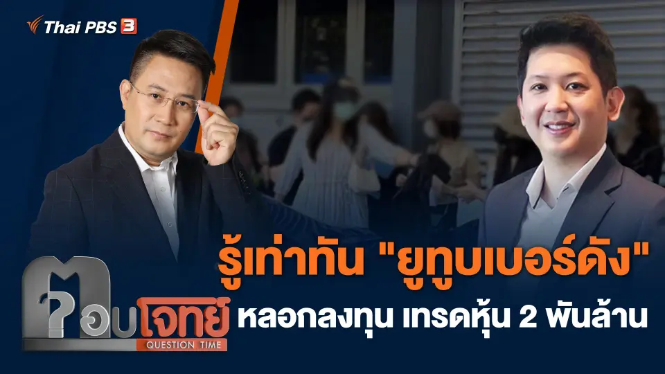 ตอบโจทย์