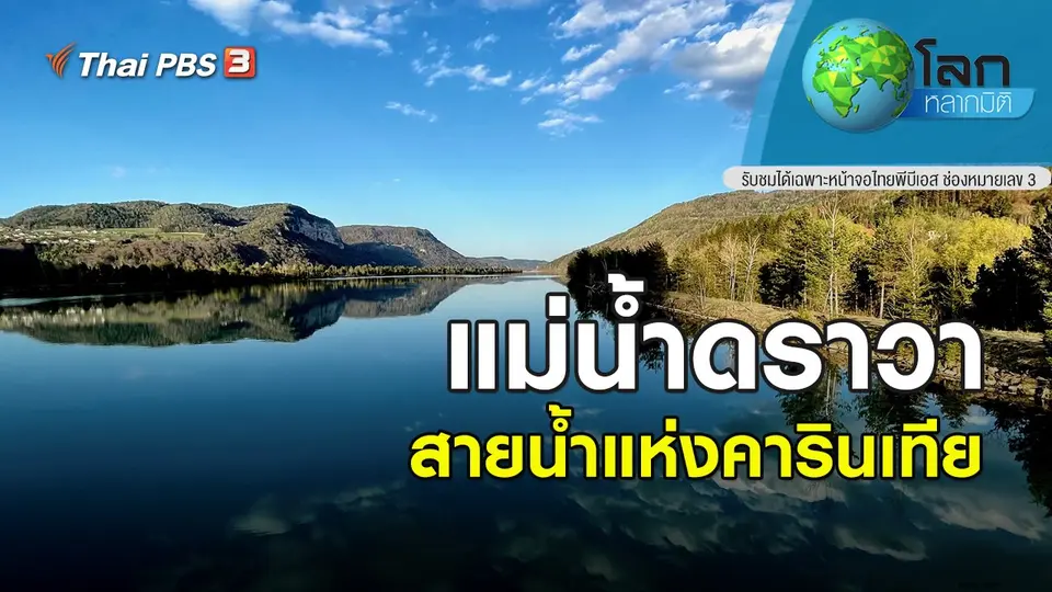 โลกหลากมิติ