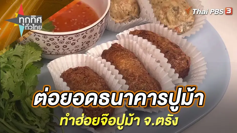 ทุกทิศทั่วไทย